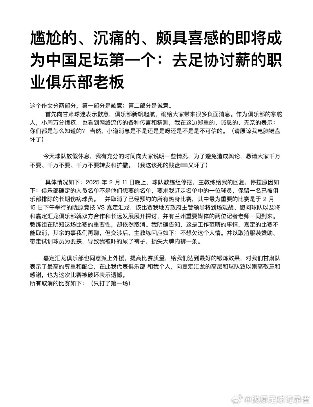 博主：蘭州隴原競(jìng)技教練組因引援分歧集體停擺失聯(lián)，熱身賽被取消