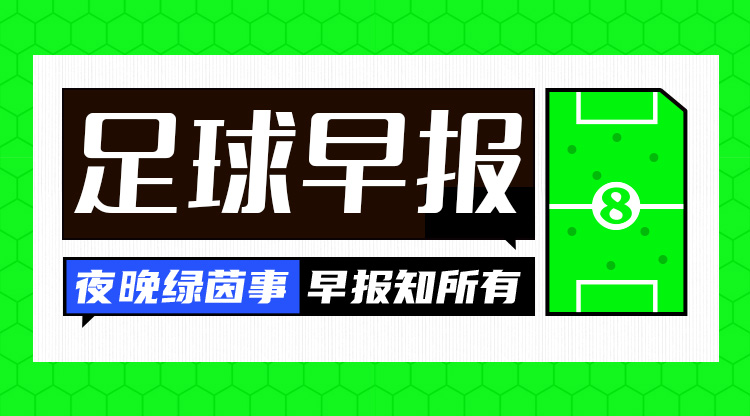 早報(bào)：難拔刺！曼聯(lián)0-1熱刺遭三殺