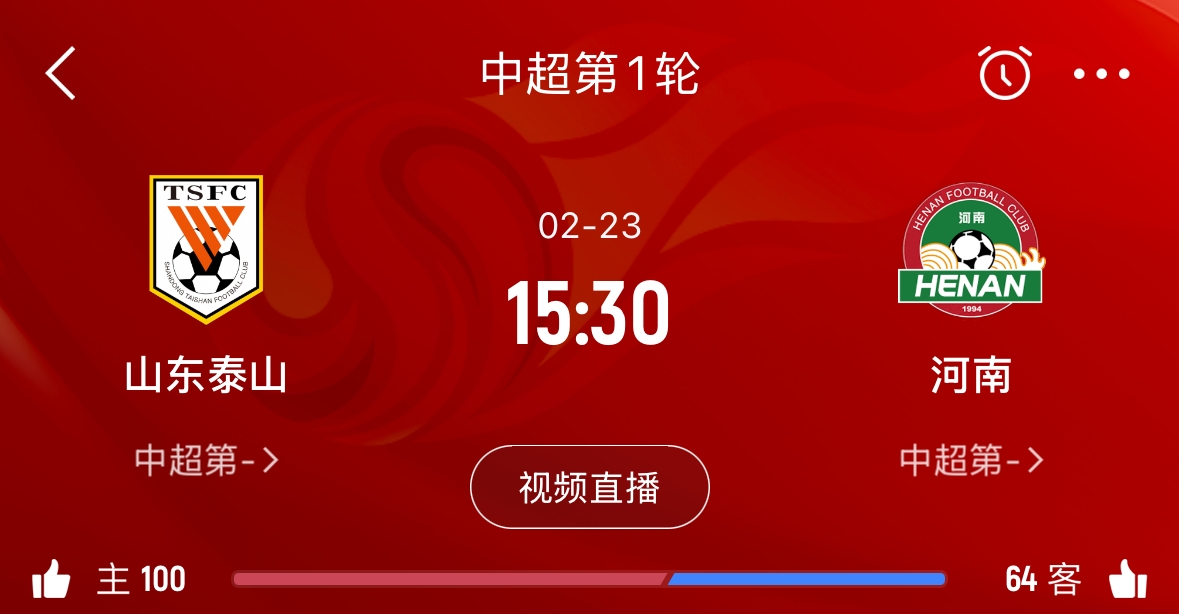 亞冠已退賽！泰山本月23日迎新賽季中超首戰(zhàn)，主場(chǎng)對(duì)陣河南