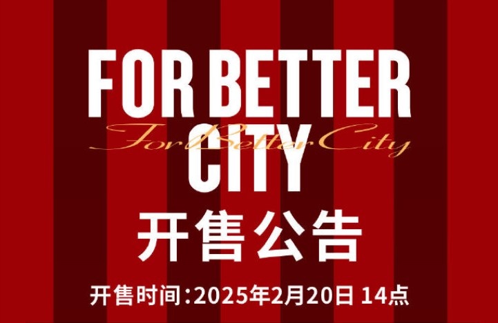 中超首輪蓉城vs三鎮(zhèn)球票今日14點(diǎn)開售，票價(jià)分7檔最高1288元