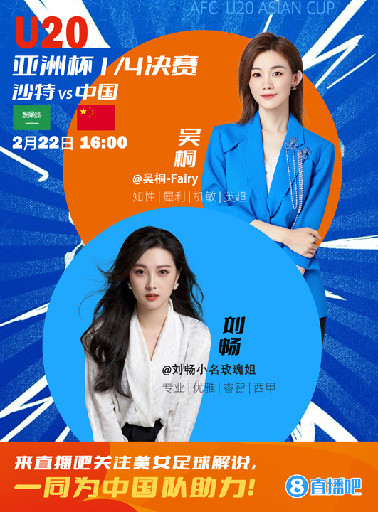 16:00等你！美女解說劉暢&吳桐陪你看國青沖擊世青賽！互動(dòng)贏獎(jiǎng)品