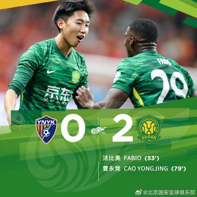 中超聯(lián)賽第1輪比賽中，北京國安客場(chǎng)2-0戰(zhàn)勝云南玉昆