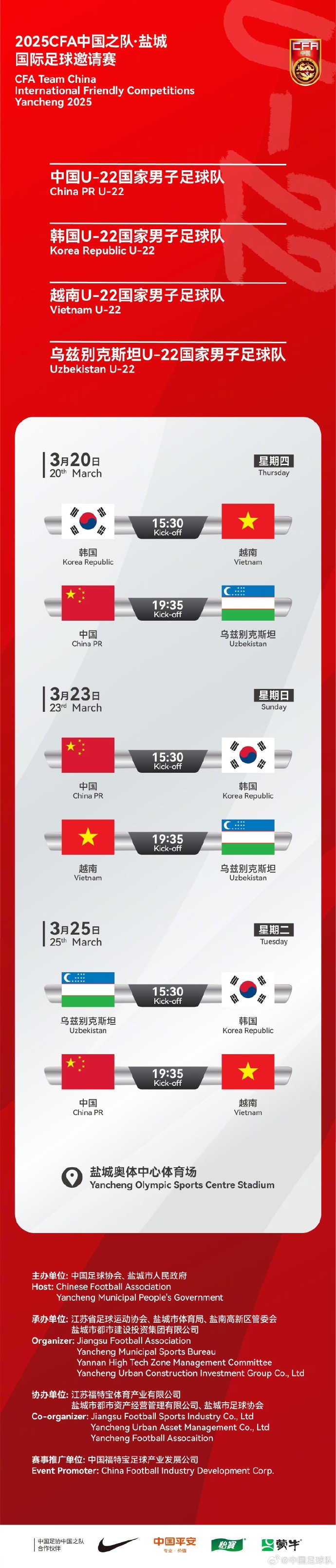 中國(guó)U-22國(guó)家男子足球隊(duì)2025年第一次亮相，相約鹽城，不見(jiàn)不散！