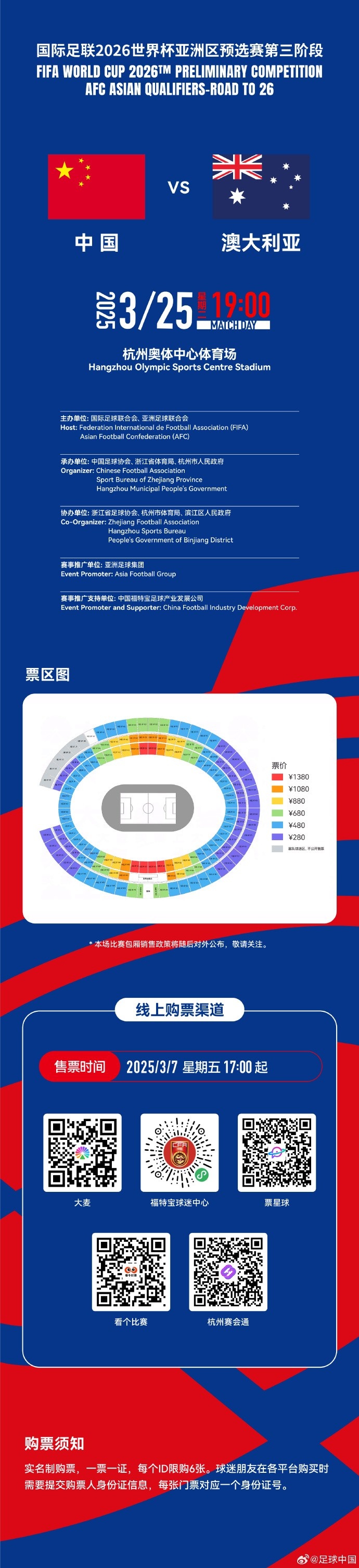 67000張！記者：若國(guó)足vs澳大利亞門票售罄，將創(chuàng)造上座人數(shù)紀(jì)錄