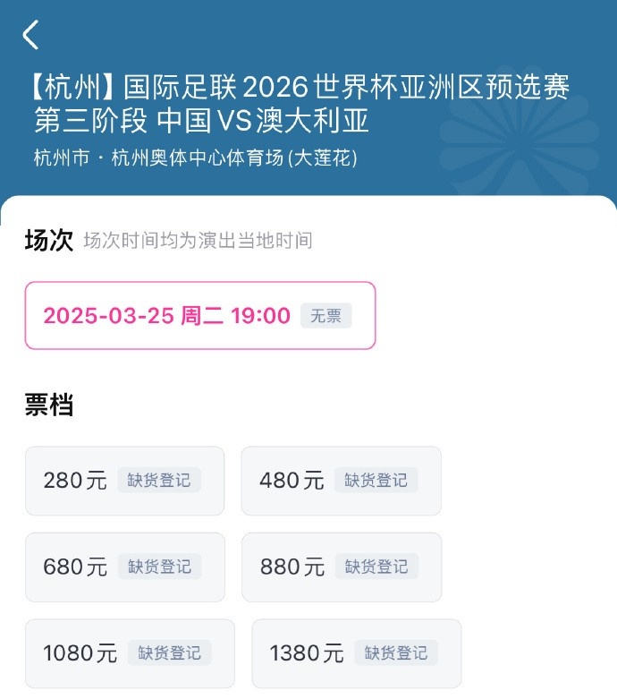 搶到票了嗎？國足世預(yù)賽vs澳大利亞門票開售，各平臺15分鐘即售罄