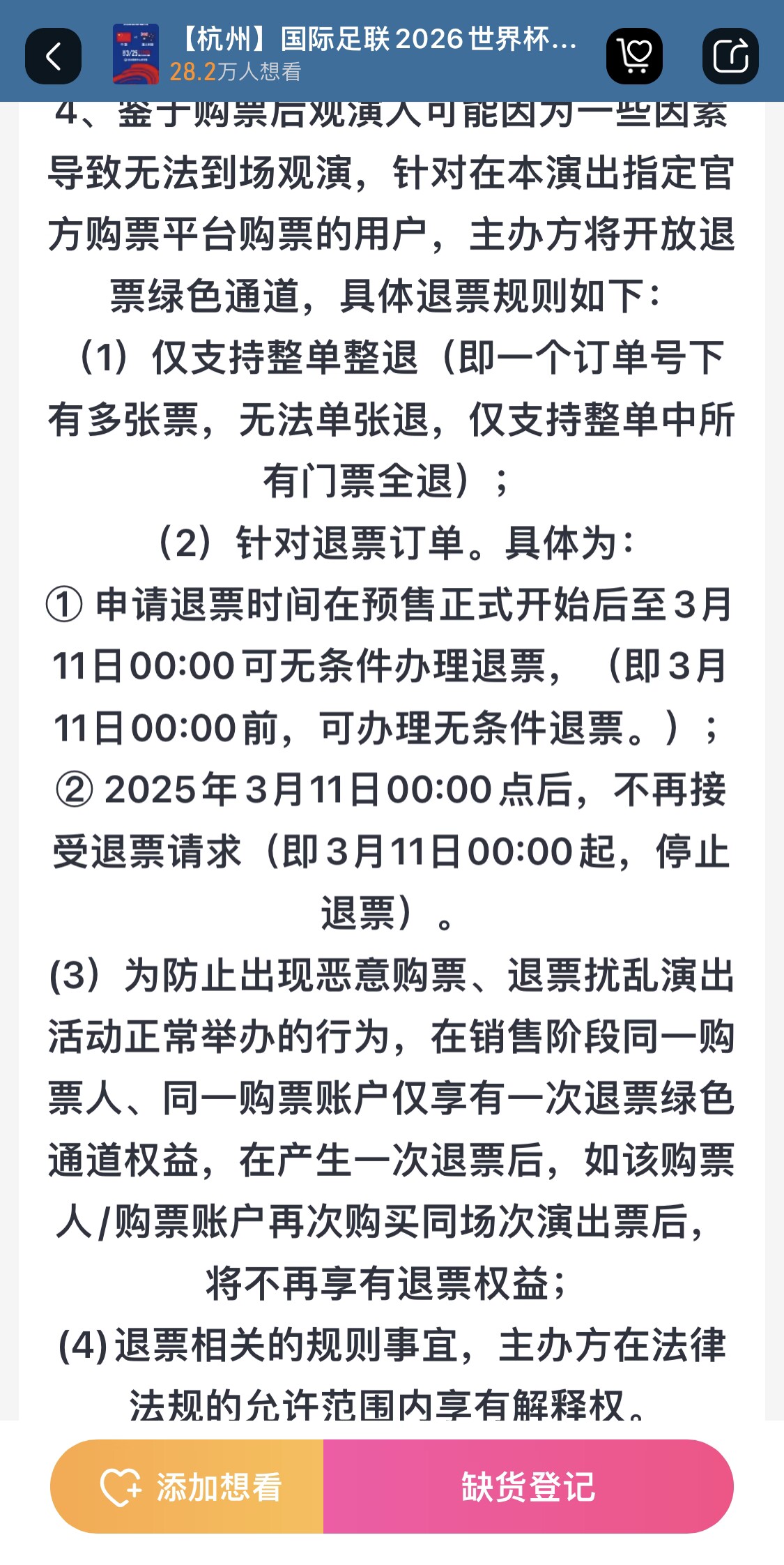 最后的撿漏機會？國足vs澳大利亞球票3月11日0:00停止退票