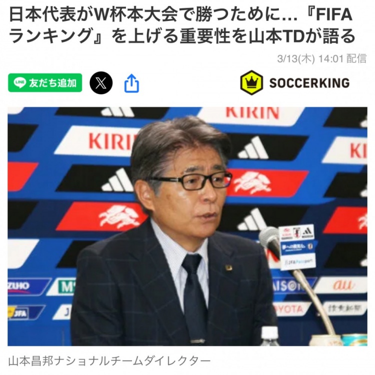 日本國家隊總監(jiān)：要全力提升FIFA世界排名，這事關(guān)世界杯抽簽