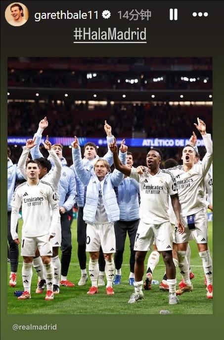 晉級(jí)歐冠8強(qiáng)！貝爾社媒曬皇馬慶祝照：Hala Madrid！