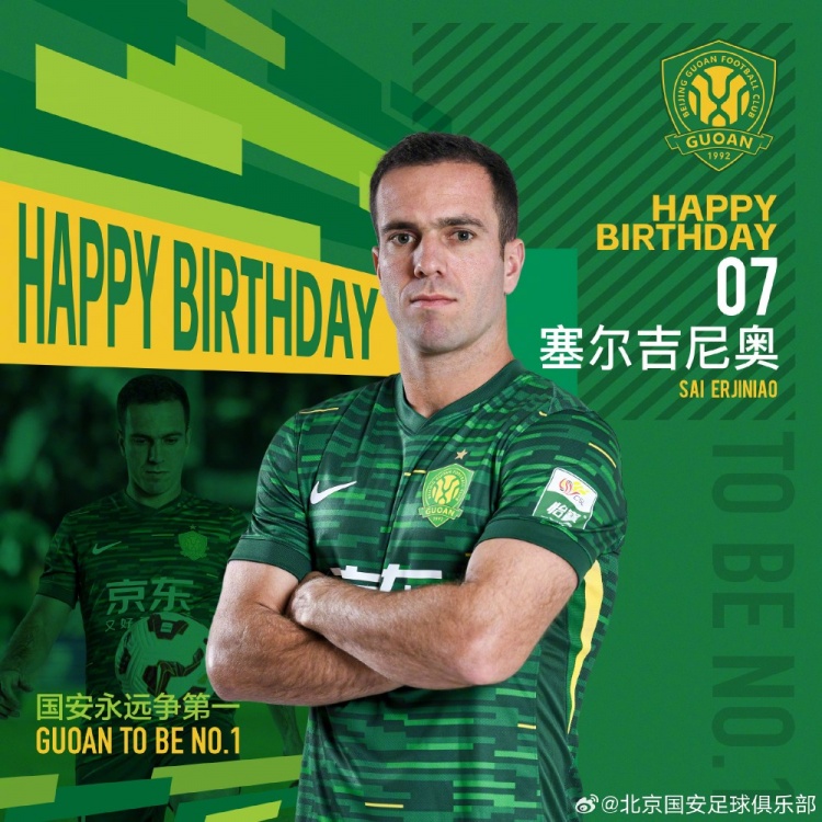 生日快樂！歸化國腳塞爾吉尼奧今天迎來30歲生日