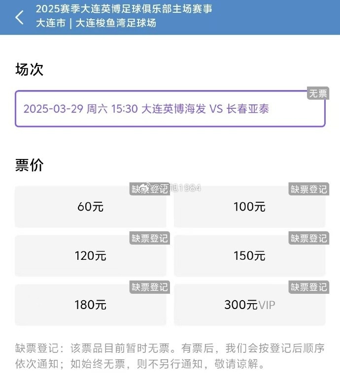 大連英博周六迎來隊(duì)史首個(gè)中超主場(chǎng)比賽，球票半小時(shí)售罄