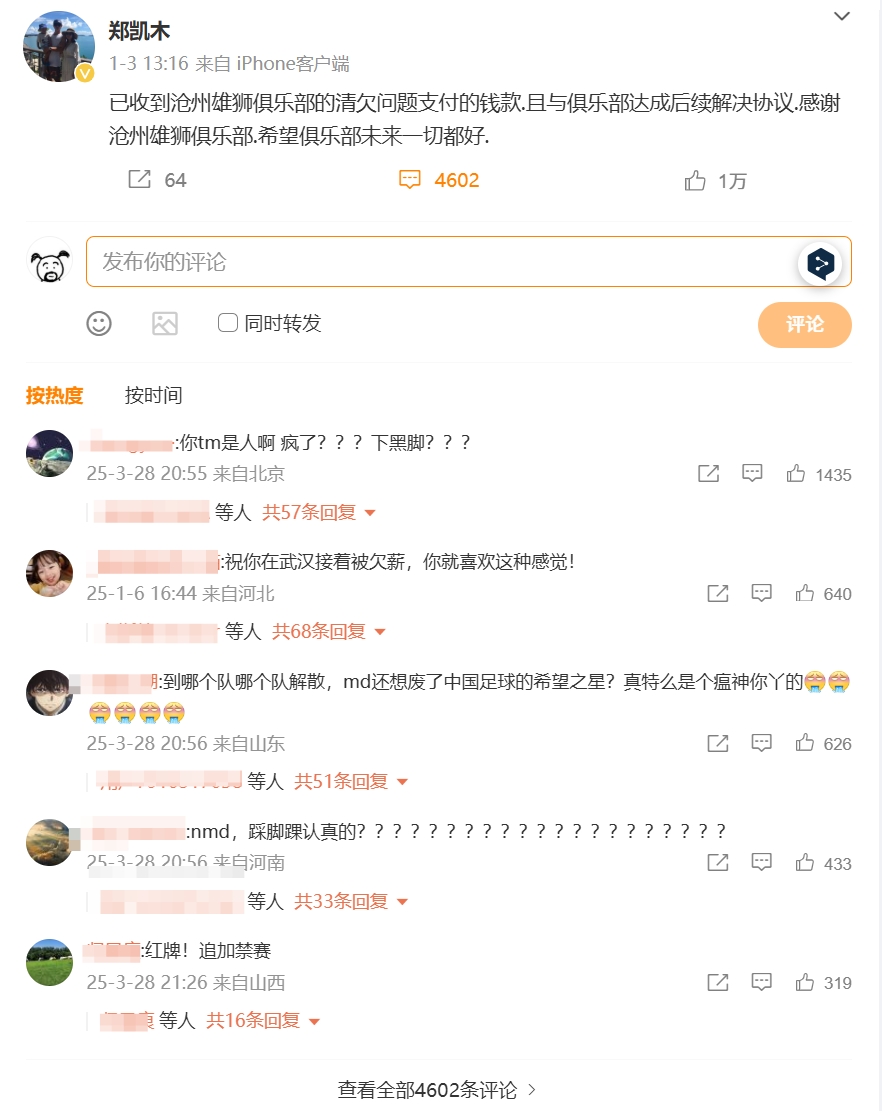 踩踏王鈺棟！鄭凱木昔日談滄州欠薪微博下，被球迷怒噴四千余條